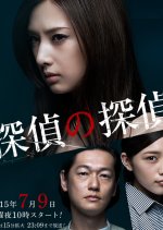 Detective versus Detectives Japanese Drama photo