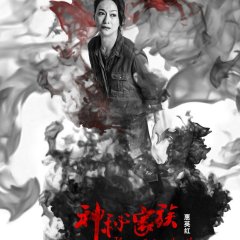 The Mysterious Family Chinese Movie photo