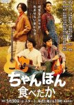 Chanpon Tabetaka japanese drama review