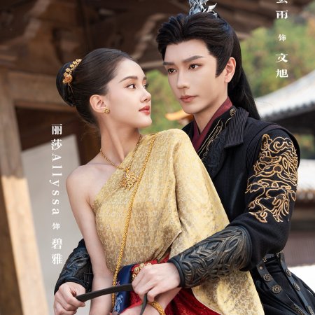 Oh Thai Girl! Pull at the General's Heartstrings (2026)