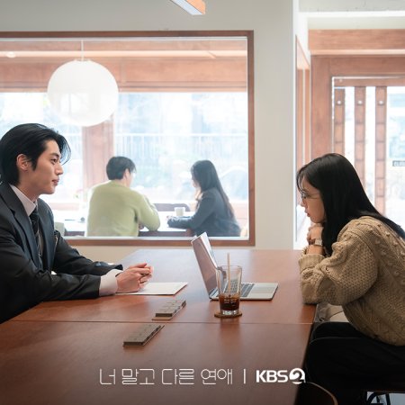 A Love Other than Yours (2026)