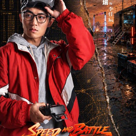Speed and Battle (2026)