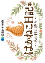 Hakaneko Nikki: Ano Hi no Tsuki
