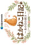 Hakaneko Nikki: Ano Hi no Tsuki