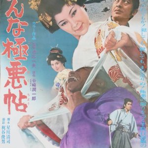 Naked Ambition (1970)