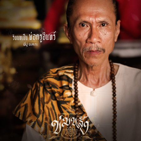 Khom Khlang (2026)