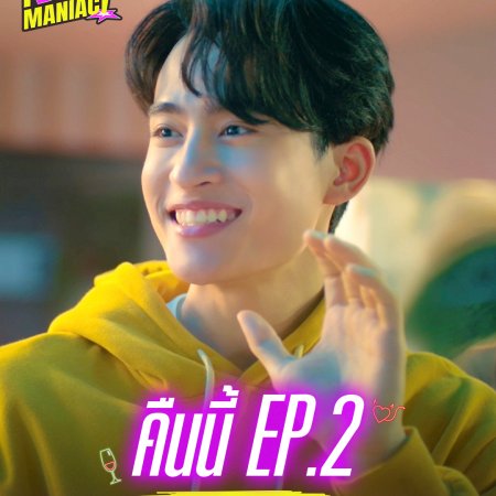 You Maniac (2026)