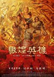 Dun Huang Ying Xiong