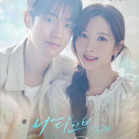 Dive into You (2026)