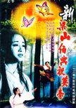 Xin Liang Shan Bo Yu Zhu Ying Tai
