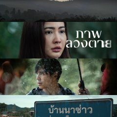 Delusion Thai Drama(2026) photo