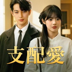 Cage Of Love Chinese Drama(2025) photo