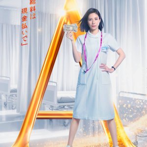 Analog Nurse: Digital ttena Nnanda yo!? (2026)