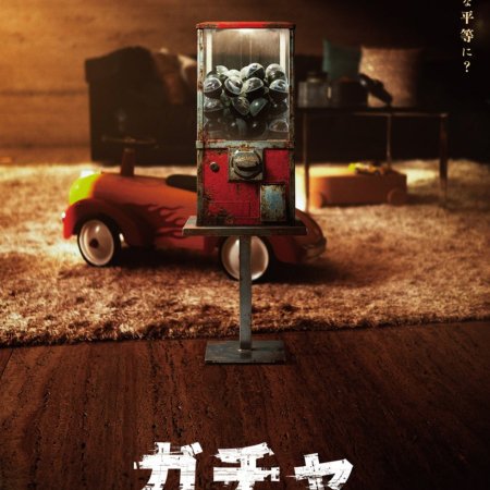 Gacha: Kansekai (2027)