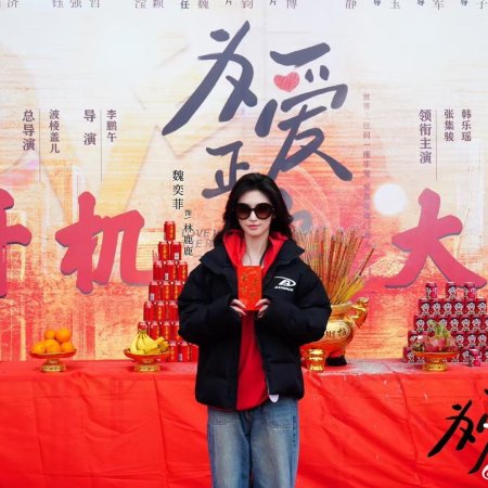 Stand up for Love (2026)