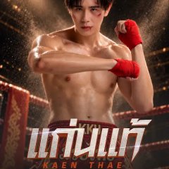 Nut Traipat Wuthibowornnant photo