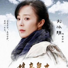 Niang Qin Jiu Da Chinese Drama(2017) photo
