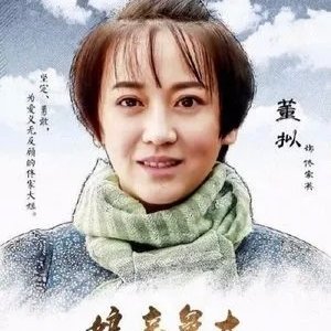 Niang Qin Jiu Da (2017)