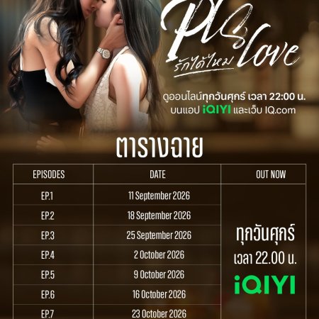 Pls Love (2026)