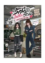Love in the Fast Lane Thai Drama(0000) photo