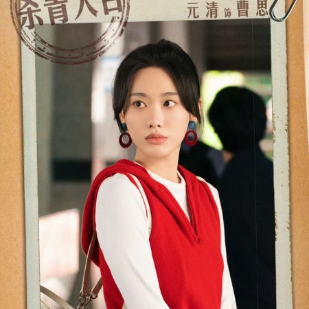 Yuan Qing