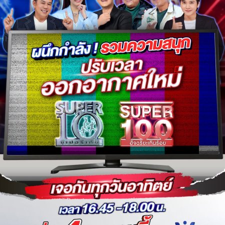 Super 10 2026 (2026)