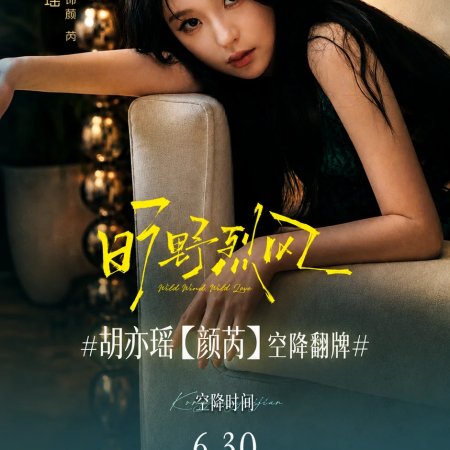 Where the Wild Wind Blows (2026)