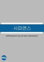 Sapiens Korean Movie(2026) photo