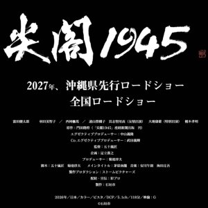 Senkaku 1945 (2027)