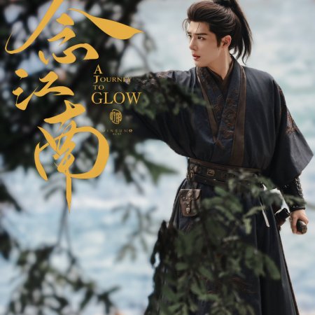 A Journey to Glow ()