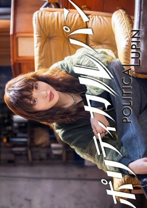 Politica Lupin (2026) poster