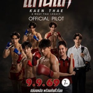Kaen Thae (2027)