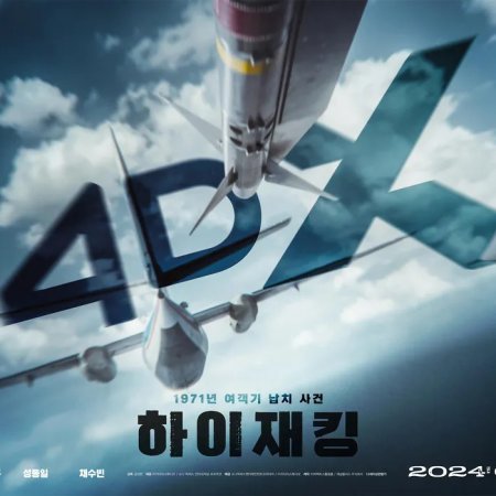 Hijack 1971 (2024)