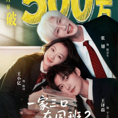 We Are Family Season 2 (2026)