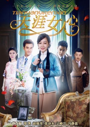 Tian Ya Nu Ren Xin (2015) poster