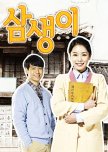 TV Novel: Samsaengi korean drama review