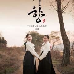 Spirits' Homecoming Korean Movie photo