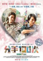 Break Up 100 Hong Kong Movie photo