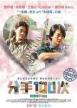 Break Up 100 hong kong movie review