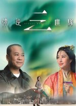 Always and ever 2025 tvb watch online