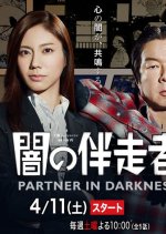 Yami no Bansosha Japanese Drama photo