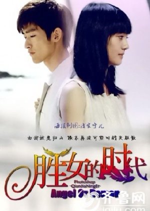The Era of the Leftover Womanor 勝女的時代 or The Queen of SOP 2 Full episodes free online