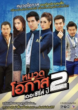 Lieutenant Opas Season 2 (2012) poster