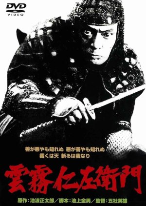 Kumokiri Nizaemon (1978) poster