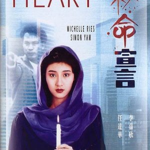 Doctor's Heart (1990)