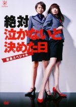 Naka nai to Kimeta Hi Japanese Drama photo