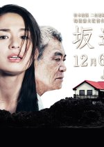 Sakamichi no Ie Japanese Drama(2014) photo