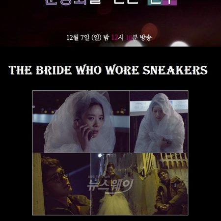 The Bride Who Wore Sneakers (2014)