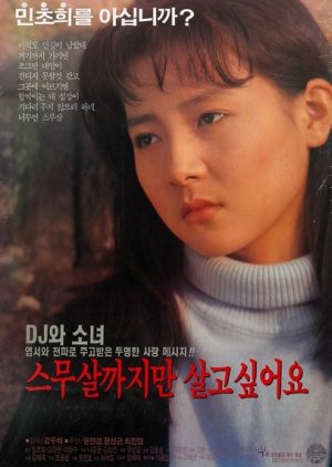 I Want To Live Just Until 20 Years Old (1992) poster