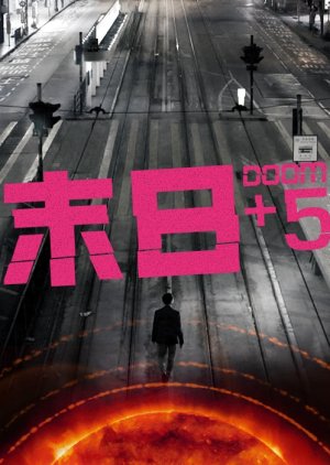 Doom+5 (2015) poster